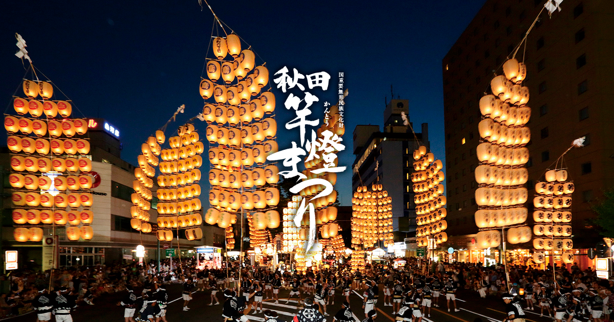 “夜空摇曳金穗，万灯承载人愿”秋田竿灯节记